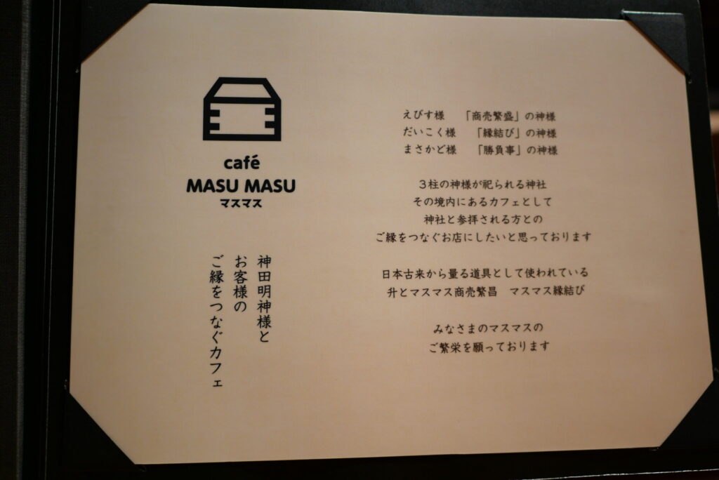 メニューに書かれたmasumasucafeの紹介