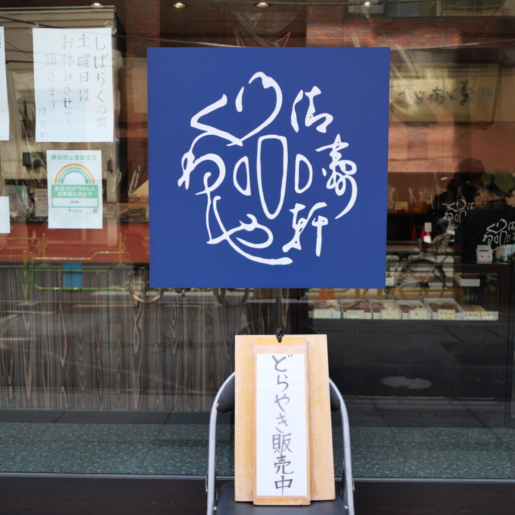 清寿軒のロゴ