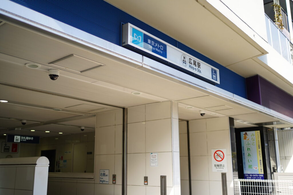 広尾駅の入り口