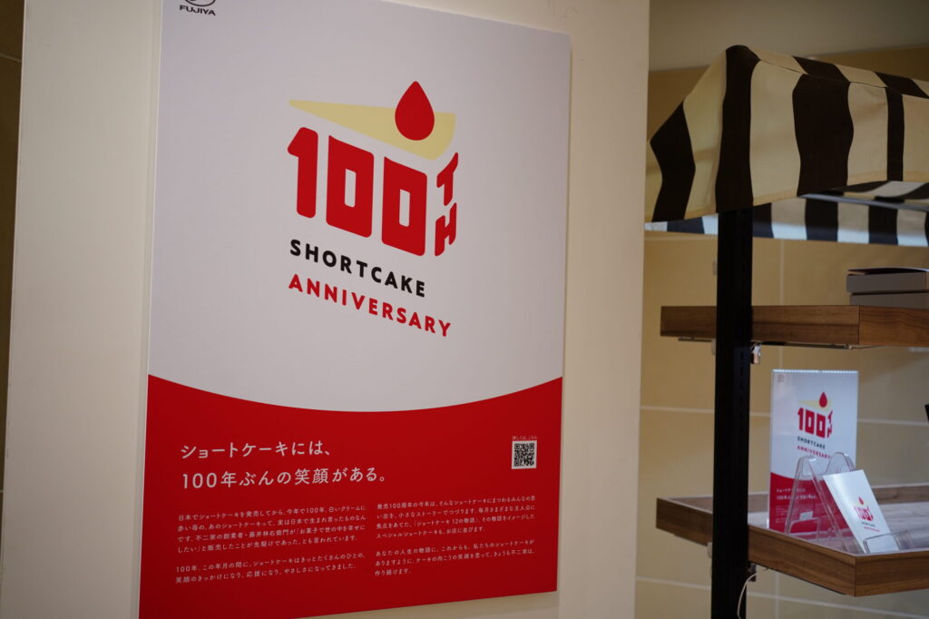 ショートケーキ100周年のポスター