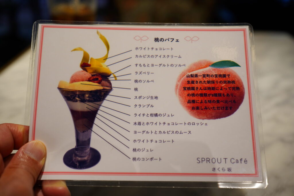 桃のパフェのレシピ