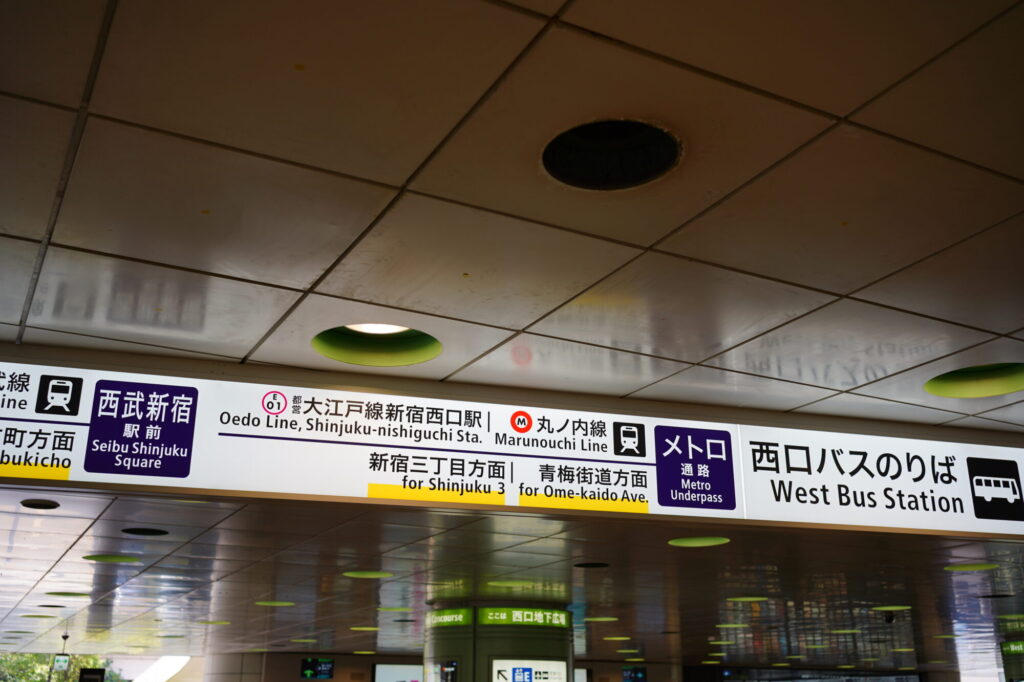 新宿駅西口の地下