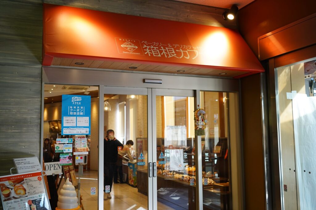 箱根カフェの外観