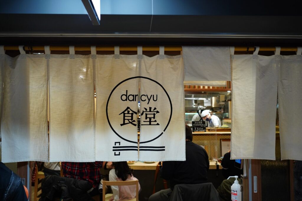 dancyu食堂の暖簾