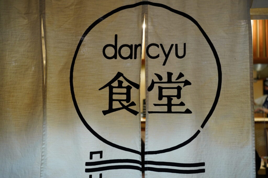 dancyu食堂のロゴ