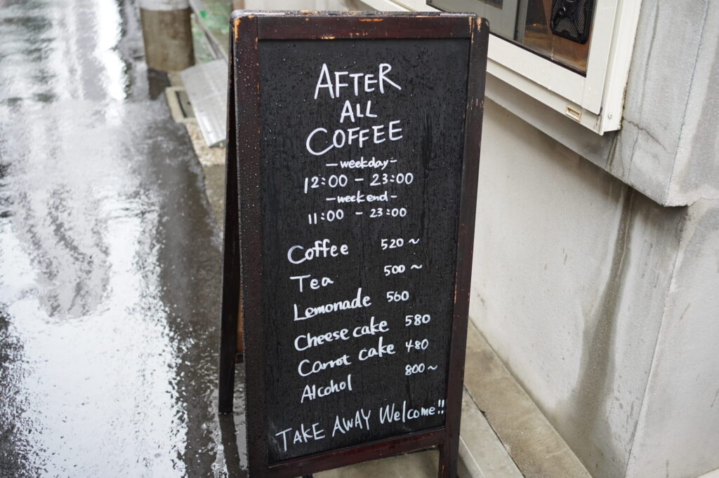 アフターオールコーヒーの看板