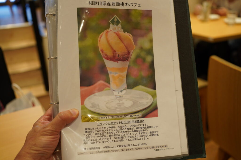 和歌山県産豊熟桃のパフェをチョイス