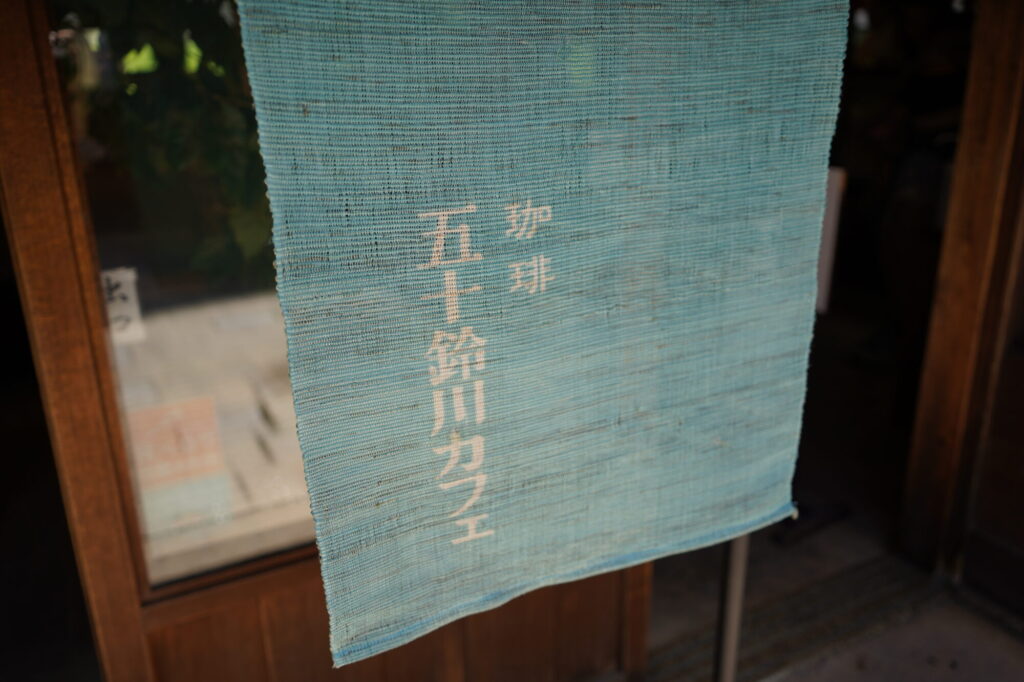 五十鈴川カフェの暖簾
